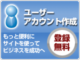ユーザーアカウント開設